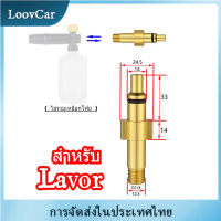 อุปกรณ์เสริมเครื่องกําเนิดโฟมแรงดันสูงสําหรับ Lavor