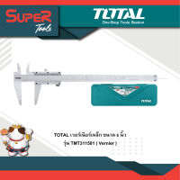 TOTAL เวอร์เนียร์เหล็ก ขนาด 6 นิ้ว รุ่น TMT311501 ( Vernier )