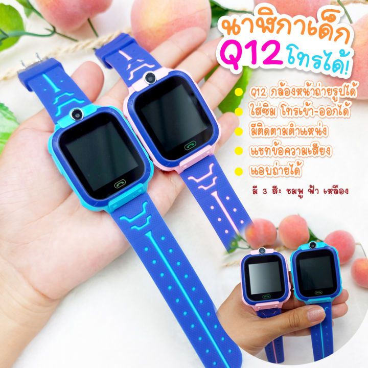 พร้อมส่งในไทย-นาฬิกาเด็ก-q12-อัพเกรด-เมนูภาษาไทย-โทรเข้า-โทรออก-ใส่ซิม-โทรแชท-นาฬิกาไอโม่คล้าย-imoo-กันน้ำ-สมาร์ทวอท์ช-นาฬิกาโทรศัพท์-smart-watch-ติดตามตำแหน่ง-lbs-นาฬิกาอัจฉริยะ-สำหรับเด็ก-นาฬิกาออกก