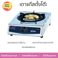 ลดราคาพิเศษ เตาแก๊สตั้งโต๊ะ เตาแก๊ส เตาแก๊สตั้งโต๊ะ 1 หัวแก๊ส DYNA HOME DYN DH-109-S รับประกันคุณภาพสินค้า