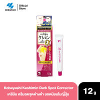 Kobayashi Keshimin Whitening Cream 12g เคชิมินครีม ครีมลดจุดด่างดำ ครีมลดรอยเฉพาะจุดจากประเทศญี่ปุ่น