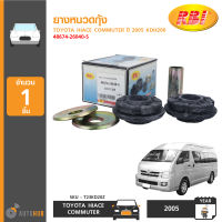 RBI ยางหนวดกุ้ง TOYOTA HIACE COMMUTER ปี 2005 KDH200 (48674-26040-S) (1 ชุด)