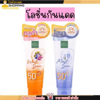 โลชั่นกันแดด ผิวกาย เบบี้ไบร์ท BABYBRIGHT คูลลิ่ง บอดี้โลชั่น SPF50 PA+++ หลอดใหญ่ 160ML.