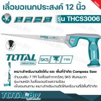 TOTAL เลื่อยอเนกประสงค์ 12 นิ้ว เหมาะสำหรับงานตัดโค้ง และ พื้นที่จำกัด Compass Saw รุ่น THCS3006 เลื่อยตัดกิ่งไม้ รับประกันคุณภาพ