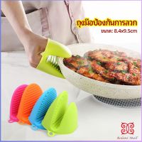 Boloni ถุงมือซิลิโคนจับหม้อร้อน ถุงมือกันความร้อน ซิลิโคนจับหม้อ Silicone anti-scald gloves