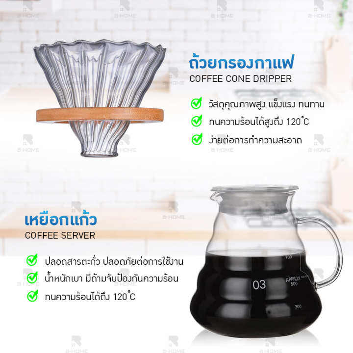 ชุดดริปกาแฟ-b-home-เหยือกดริปกาแฟ-ขายแยกชิ้น-กรวยดริปกาแฟ-กระดาษกรองกาแฟ-กระดาษดริปกาแฟ-เหยือกกาแฟ-ที่ดริปกาแฟ-drip-coffee-set-กาชงกาแฟ-ที่ชงกาแฟ-ชุดดิฟกาแฟสด-cof1