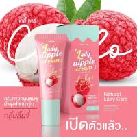 ครีมทาปากและทาหัวนมชมพู LADY NIPPLE CREAM ช่วยบำรุงริมฝีกปากให้ชุ่มชื่นและอมชมพู และทาหัวนมให้อมชมพู กลิ่นหอมหวานลินจี่ อ่อนโยน