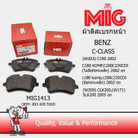 MIG 1413 ผ้าเบรกหน้า / ผ้าเบรคหน้า C-CLASS (W203) C180  2002/ Komp C200 C220CDI  (ไม่มีshimเหล็ก) C180 KOMP,C200 C220CDI (มีshimเหล็ก) 2002 on  / (W209) CLK200  (W171) SLK200 2005 on