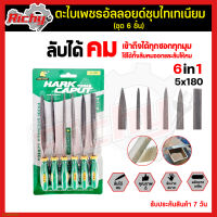 ตะไบ ขนาด 5x180 mm. ชุด 6 อัน ตะไบชุด ตะไบเหล็ก ตะไบเล็ก ตะไบช่าง ตะไบอเนกประสงค์ สำหรับงานฝีมือ งานละเอียด (ราคา/แพ็ค)