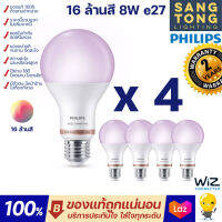 (รุ่นใหม่ล่าสุด)WiZ Color Ambiance Value Set ประกอบด้วย Color Ambiance 4 Bulbs หลอดไฟเปลี่ยนสี ดิมเมอร์ เปลี่ยนแสง ดิมแสง (แพ็ค 4)