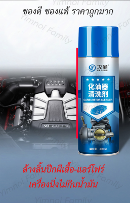 CARB SPRAY &amp; INJECTOR CLEANER สเปร์ยทำความสะอาดคาร์บู ปีกผีเสื้อ หัวฉีด