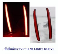 ทับทิมท้าย HONDA CIVIC 2016 5D LIGHT BAR V1