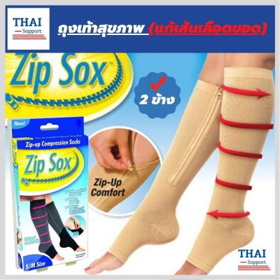 (Thai support) ถุงเท้านัดน่อง  ถุงเท้ารัดกล้ามเนื้อน่อง ถุงเท้าสุขภาพช่วยลดอาการเส้นเลือดขอด แก้ปัญหาการปวดน่องและปวดเท้า สวมใส่สบายระบายอากาศใด้ดี มี 2 สี สีดำและสีครีม (สินค้าพร้อมส่ง)