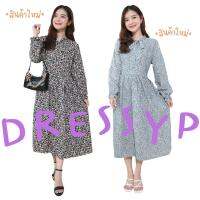 ?DressyPพร้อมส่ง? รหัสH90 ชุดเดรสยาว อกได้ถึง44” ทรงปล่อย แขนยาว สาวอวบใส่ได้ ผ้าใส่สบายมาก