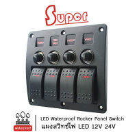 Super แผงสวิทช์ไฟ LED แผงรถ เรือ 12V 24V (4 gang)