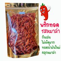 ❤ไม่มีได้ไม่แน้ว❤  Fried chili framed flavored dog hunt 250 grams, delicious flavor is not very spicy. พริกทอดกรอบ รสหมา 250 กรัม รสชาติ อร่อย ไม่เผ็ดมากJR6.4119?ถูกเวอร์?