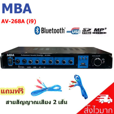 MBA เครื่องขยายเสียงคาราโอเกะ 100+100WATT Bluetooth USB MP3 SDCARD MODEL AV-268A(i9) เก็บเงินปลายทางได้