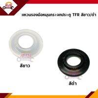 ? แหวนรองมือหมุนกระจกประตู / พลาสติกรองมือหมุนกระจก Toyota RN30,LN40,LN50-56,Mighty-X,Isuzu KBZ,TFR