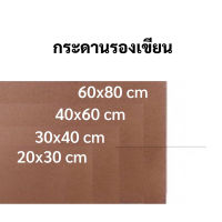 กระดานรองเขียน ขนาด 20*30cm 30*40cm. 40*60cm. และ60*80cm. กระดานรองวาด กระดานไม้ ไม้อัด แผ่นไม้ สำหรับรองเขียน รองวาดภาพ