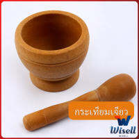 Wisell ครกพลาสติกลายไม้ ครกขนาดเล็ก แบบพกพา Manual garlic grinder