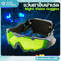 แว่นตา Night Vision แว่นตากลางคืน แว่นตาบีบีกัน แว่นตาปาร์ตี้ แว่นตาไฟกระพริบ (ขอใบกำกับภาษีได้)