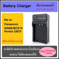 ที่ชาร์จแบตเตอรี่กล้อง Battery Charger for Panasonic CGA-S008E/BCE10/Pentax DB70