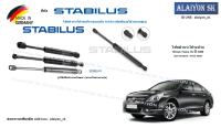 โช๊คฝากระโปรง Stabilus โช๊คฝาท้าย Nissan Teana J32 ปี 2008 (ราคาต่อ1ตัว) (รวมส่งแล้ว)