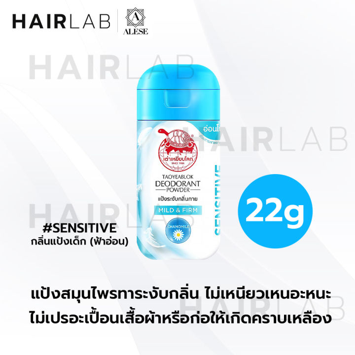 พร้อมส่ง-taoyeablok-เต่าเหยียบโลก-แป้งทาระงับกลิ่น-แป้งทาเต่า-แป้งเต่าเหยียบโลก-แป้งทาระงับกลิ่นเท้า-โรลออน-สเปรย์-รีฟิล