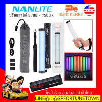 【จัดส่งด่วน1-2Day】Nanlite LED PavoTube II 6C 10 นิ้ว 6w แถมฟรี Nanlite Eggcrate for PavoTubeII 6C ของแท้ รับประกัน 1 ปี