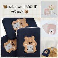 เป๋าแพด - พร้อมส่ง Case Ipad/Tablet 11 “ กระเป๋าใส่ไอแพด เคสไอแพด แท็ปเล็ต ลายกระรอกพร้อมส่ง ราคาถูก