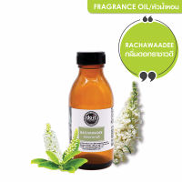 FRAGRANCE OIL RACHAWADEE หัวน้ำหอม กลิ่นราชาวดี 30 ML , 100 ML ,350 ML , 750 ML , 1000 ML