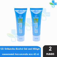 ศิริบัญชา แอลกอฮอลล์ เจล ทำความสะอาดมือ 70%,V/V 40 ml [2 หลอด] Siribuncha Alcohol Gel