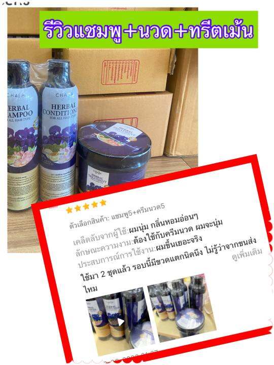 ส่งฟรี-3-ชิ้นแท้100-แชมพูชบา-แชมพูลดผมร่วง-โปรแชมพูแถมครีมนวดchaba-herbal-shampoo-ลดผมร่วง-ลดรังแค-เร่งผมยาว-สมุนไพรแท้