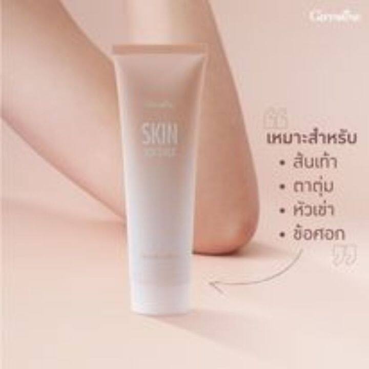 ครีมทาส้นเท้าแตก-ครีมทาเท้า-กิฟฟารีน-skin-softener-giffarine-โลชั่นทาส้นเท้า-บำรุงเท้า-ครีมทาส้นเท้าแตกดูแลหนังกำพร้า