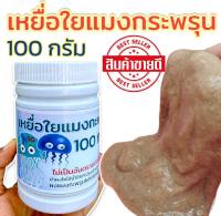 ผงแมงกระพรุน เหยื่อใยตกปลา เหยื่อใยกะพรุน เหยื่อใยตกปลา100กรัม