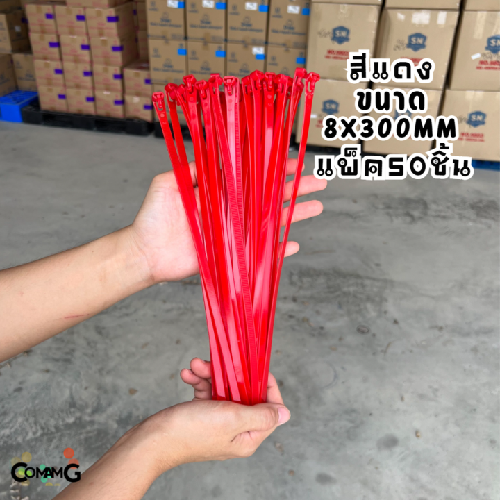 เคเบิ้ลไทร์แบบปลดล็อคได้-เคเบิ้ลไทร์-หนวดกุ้ง-cable-tieปลดล็อคได้-ขนาด-12นิ้ว-สายรัดพลาสติก-ขนาด8x300mm-แพ็ค50-100เส้น