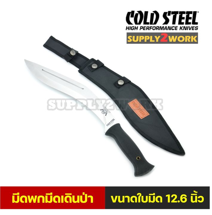 cold-steel-มีดพกทรง-kukri-มีดพก-มีดเดินป่า-มีดพกใบโค้ง-ขนาดใหญ่-ความยาวใบมีด-12-6-นิ้ว-สีเงิน-สีดำ