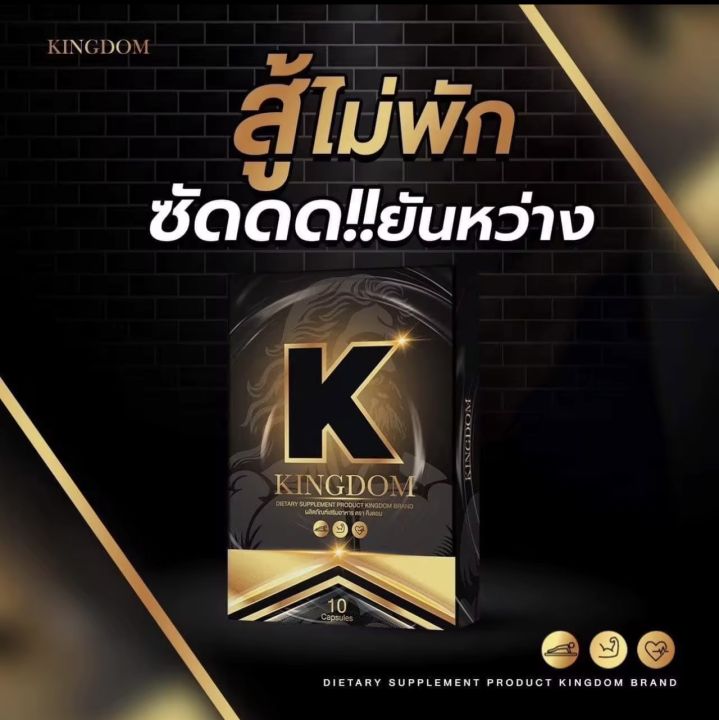 พร้อมส่ง-kingdom-คิงดอม-บำรุงน้องชาย-ถึก-ทน-มันส์-ดุดัน-กล้วยใหญ่-ยันหว่าง-บำรุงชาย-สมุนไพรอัดแน่น-ใส่ทั้งคืน-มั่นใจทุกกระบวนท่า-10-เม็ด