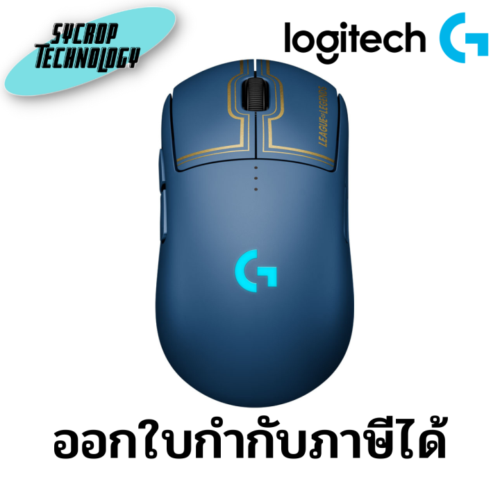 เมาส์เกมมิ่งไร้สาย Logitech Gaming Mouse Pro Wireless League Of Legends 