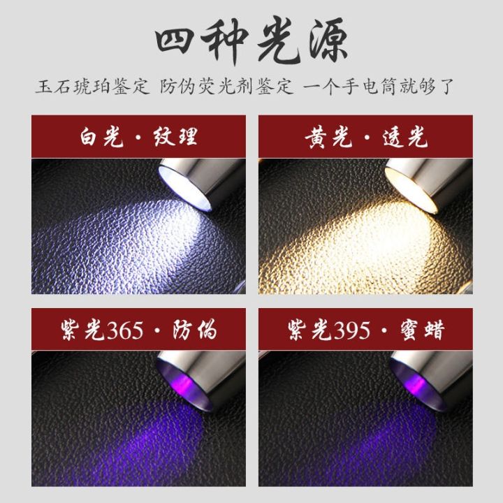 four-light-source-purple-light-lamp-identification-special-365-strong-light-flashlight-special-banknote-identification-jade-small-caliber