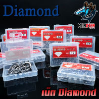 ตาเบ็ด เบ็ดตกปลา ตราเพชร DIAMOND เบอร์ 1-20 คมจัด