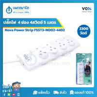 Vox ปลั๊กไฟ 4 ช่อง 4สวิตซ์ Nova Power Strip 5 เมตร F5ST3-NO02-4402 2300 วัตต์ | ปลั๊กต่อไฟ ปลั๊ก รางปลั๊กไฟ ปลั๊กพ่วง อย่างดี คุณภาพ plug 3 ขา มอก.