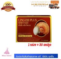 Lingzhi Plus Shiitake หลินจือพลัสชิตาเกะ 30 แคปซูล หลินจือ พลัส ชิตาเกะ