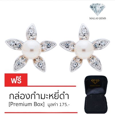 Malai Gems ต่างหูมุก เงินแท้ Silver 925 เพชรสวิส CZ เคลือบทองคำขาว รุ่น 11009327 แถมกล่อง ต่างหูเพชร ต่างหูเงินแท้