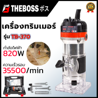 THEBOSS  เครื่องเซาะร่อง ทริมเมอร์ รุ่น TB-370 กล่องเก็บพร้อมอุปกรณ์ใช้งาน