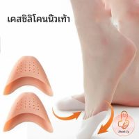 THUMBS UP ซิลิโคนถนอมปลายเท้า แผ่นปิดนิ้วเท้า ซิลิโคนบัลเล่ต์ รองเท้าส้นสูง silicone toe cover