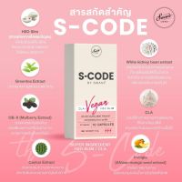 **พร้อมส่ง 1 ฟรี 1** S-Code เอส โค้ด โคตรลด แคปซูลหยุดหิว แคปซูลหยุดปาก เผาผลาญไขมัน x4 เท่า คุม หิว 1 กล่อง 10 เม็ด ทานวันละ 1-2 แคปซูล