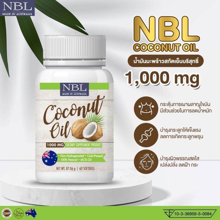 4-กระปุก-นูโบลิค-coconut-oil-1000mg-น้ำมันมะพร้าวสกัดเย็น-กระปุกละ-60-เม็ด-นำเข้าจากประเทศออสเตรเลีย