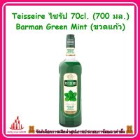 ricyy03-073 Teisseire ไซรัป 70cl. (700 มล.) Barman Green Mint (ขวดแก้ว) สำหรับผสม น้ำเปล่า นม โซดา และชา หรือทำค็อกเทล ผสมเบียร์ ไวน์ รวมถึงท็อปปิ้งบนไอศครีม ฟรุ๊ตสลัด ของหวาน หรือทำขนม