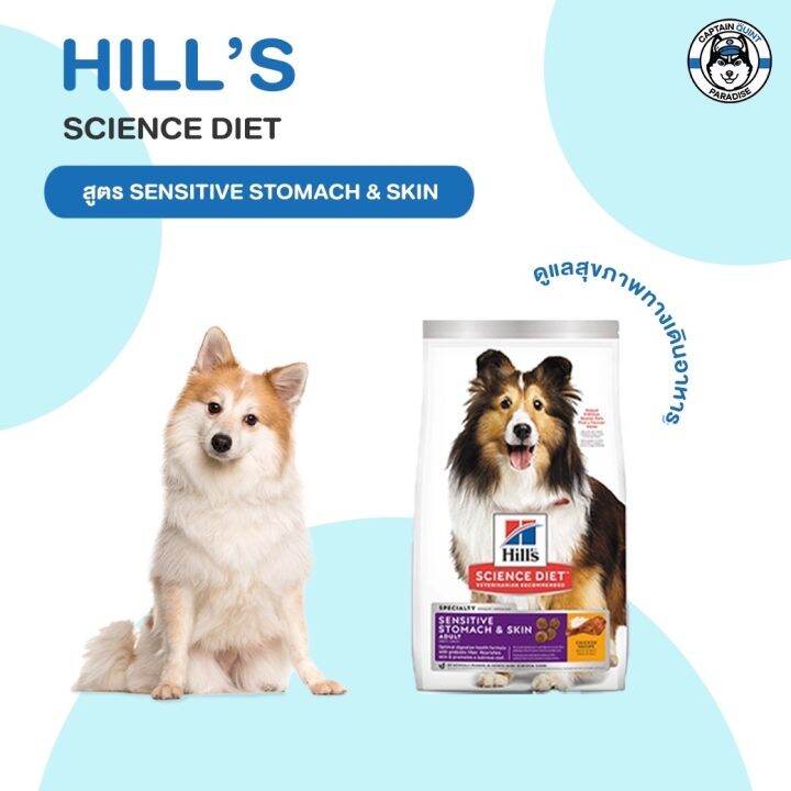 hills-science-diet-sensitive-stomach-amp-skin-อาหารสุนัข-อายุ-1-6-ปี-สูตรทางเดินอาหารบอบบางและบำรุงขน-1-81kg